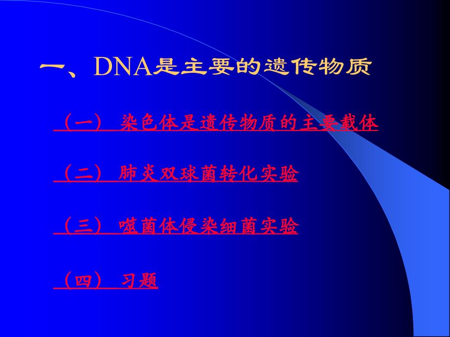 遗传和变异PPT课件_第4页