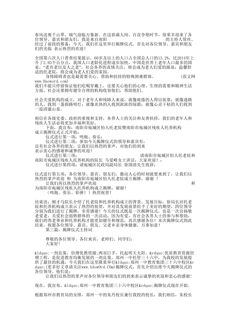 托老院机构揭牌仪式主 持词.docx_第2页