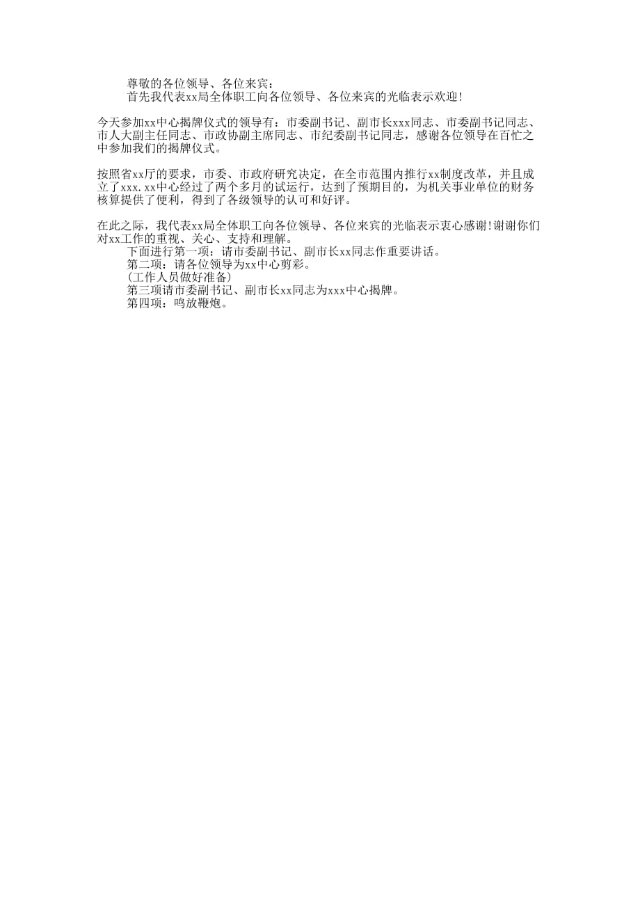 托老院机构揭牌仪式主 持词.docx_第4页