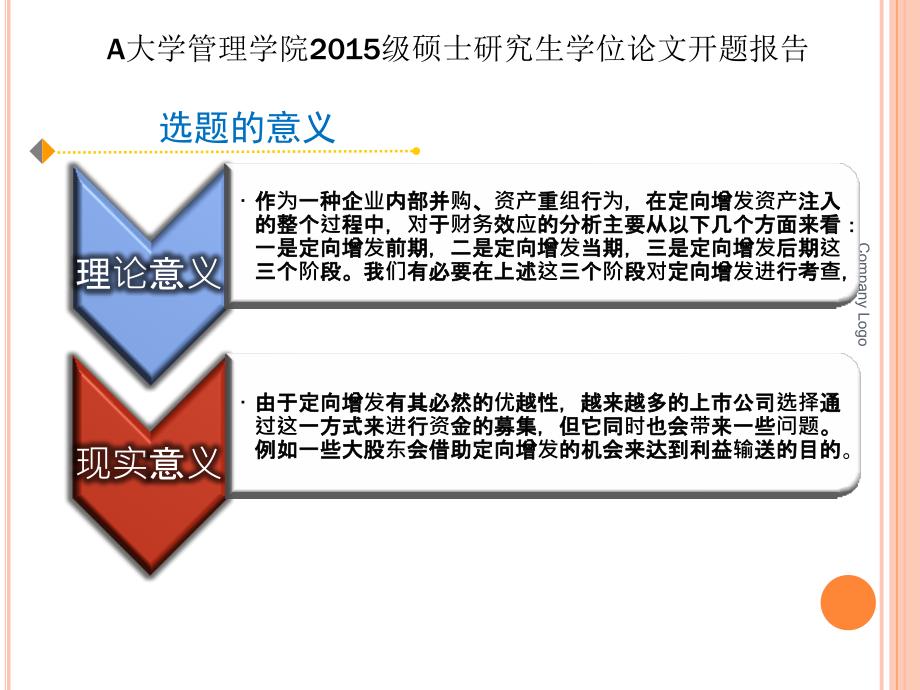 MPACC开题报告_第4页