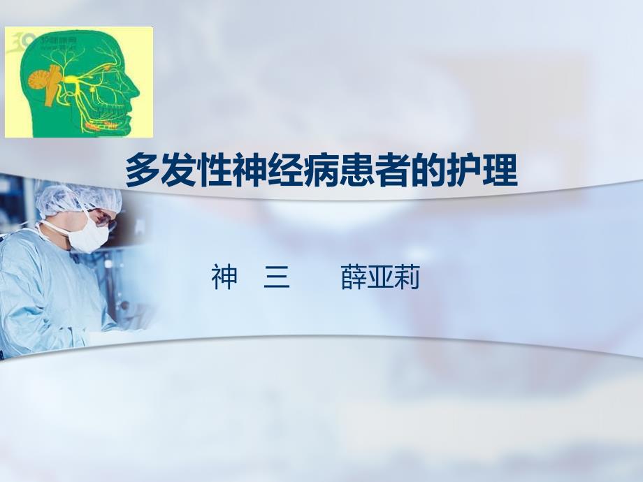 多发性神经病患者的护理_第1页