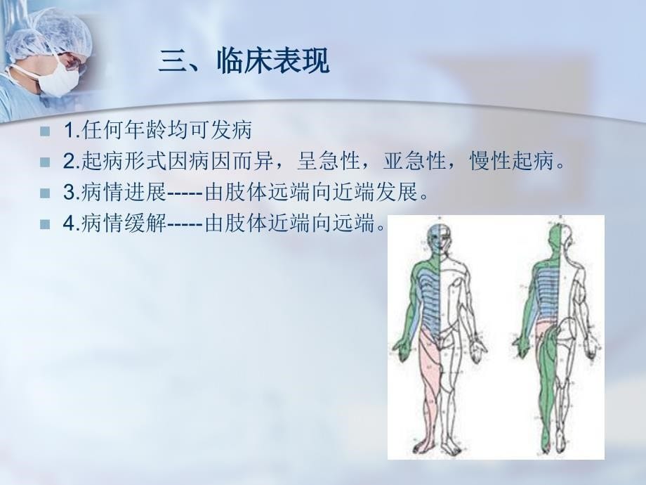 多发性神经病患者的护理_第5页