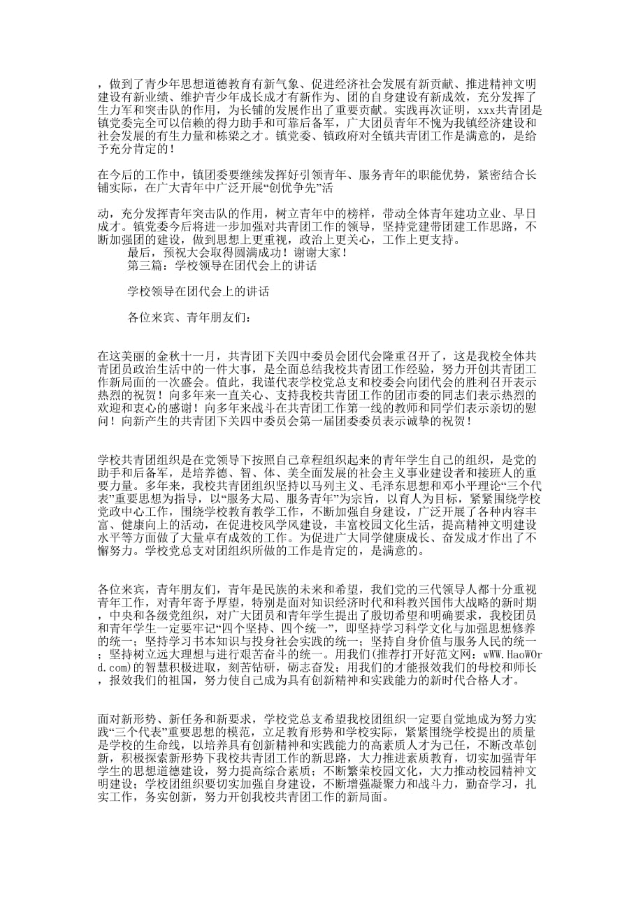 领导在镇团代会上的讲话(精选多 篇).docx_第2页