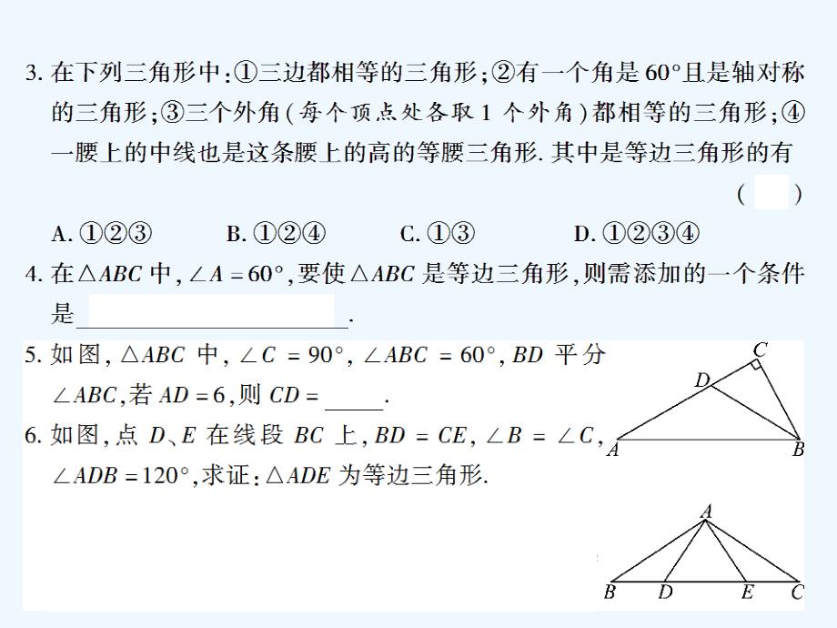 八年级数学下册 1.1 等腰三角形 第4课时 等边三角形的判定习题 （新版）北师大版_第3页