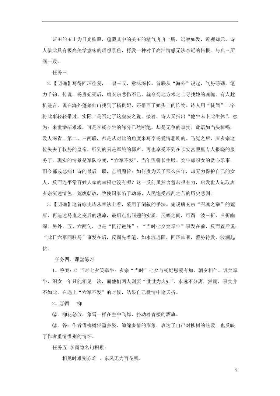 河北省石家庄市高中语文7 李商隐诗两首导学案 新人教版必修3_第5页