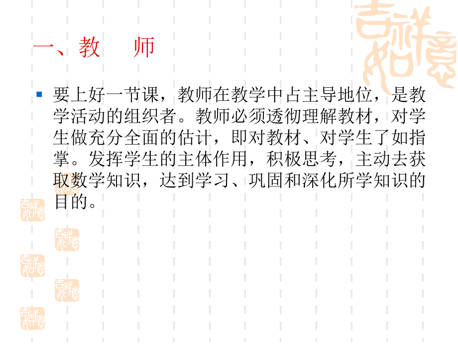 怎样上好一数学课_第3页