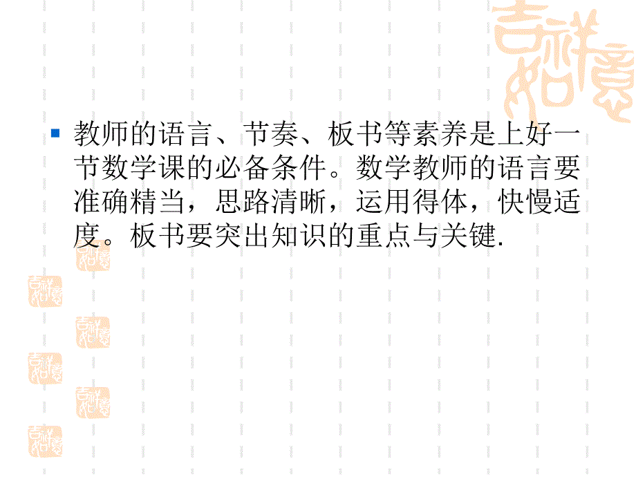 怎样上好一数学课_第4页