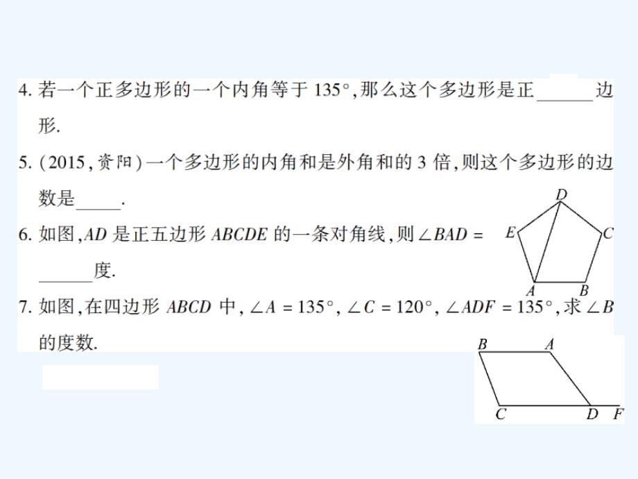 八年级数学下册 6.4 多边形的内角和与外角和习题 （新版）北师大版_第3页