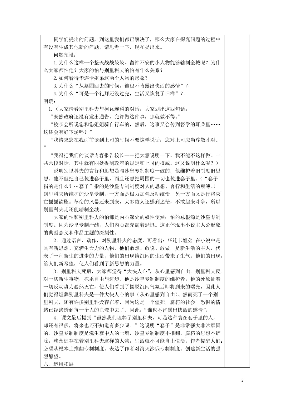 内蒙古高中语文2装在套子里的人教案新人教版必修5_第3页