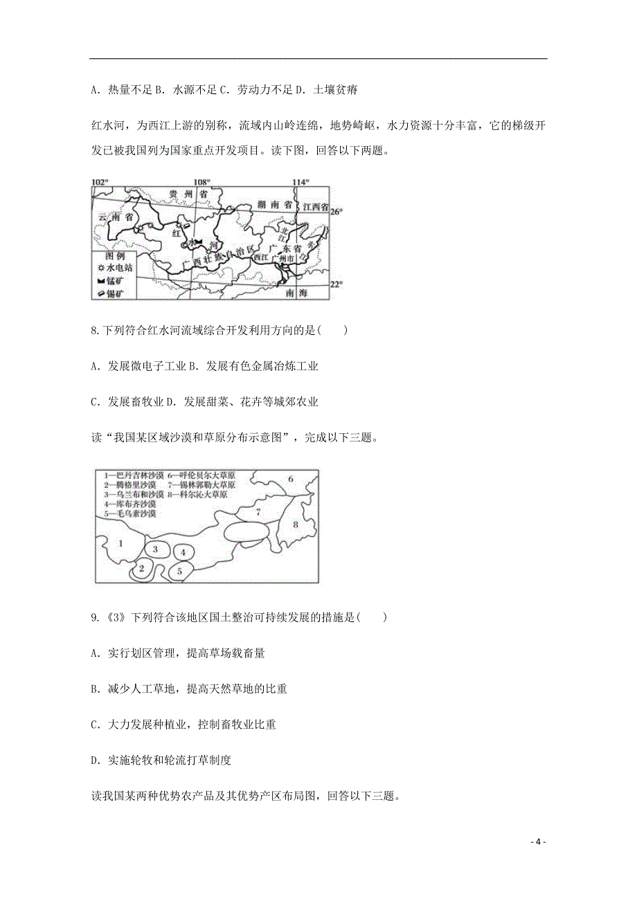 云南省红河州元阳县第三中学2018_2019学年高二地理上学期期中试题_第4页