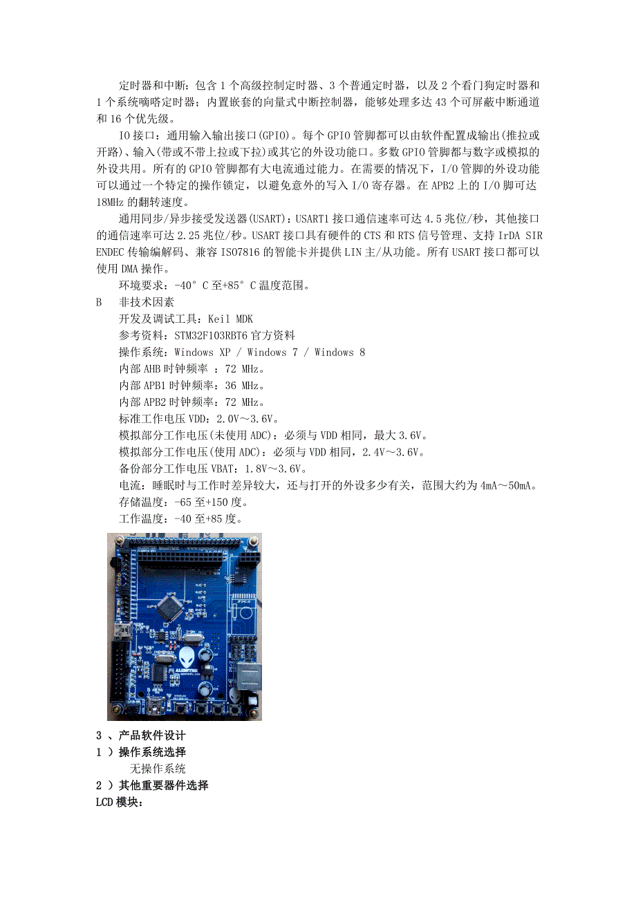 嵌入式综合实验报告讲解_第3页