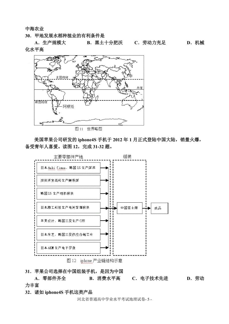 河北省普通高中学业水平考试地理试卷汇编_第5页
