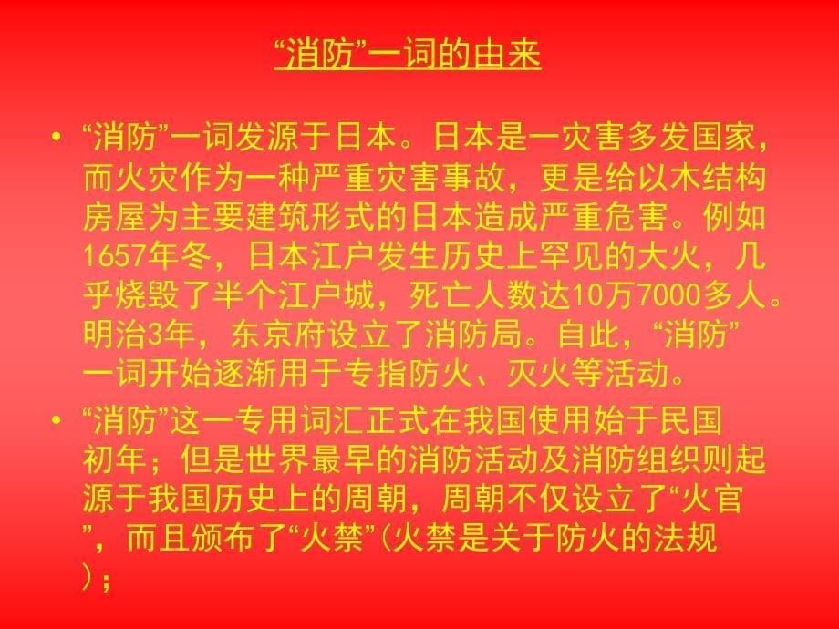 粮库消防知识培训课件._第5页