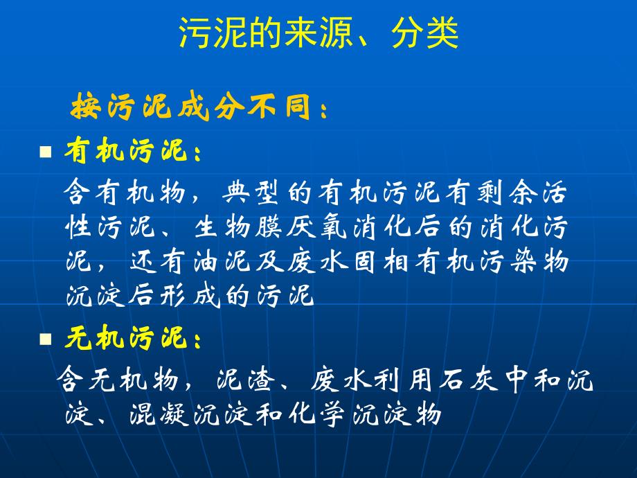 污水废水处理设施运营第七章环境污染治理设施综述_第4页