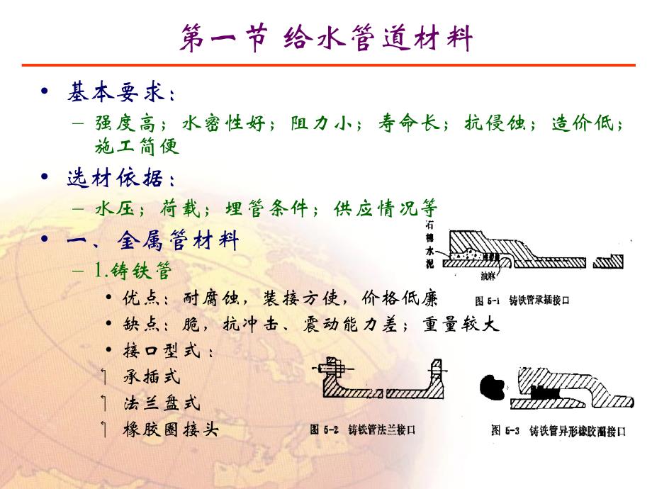 管材和管网水力学计算基础讲义_第4页