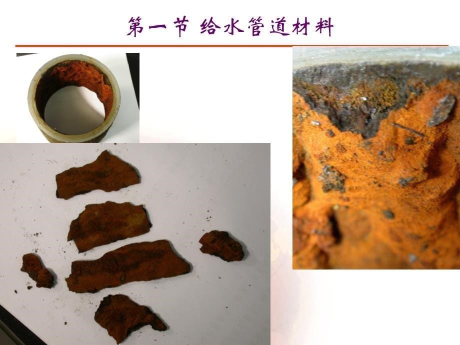 管材和管网水力学计算基础讲义_第5页