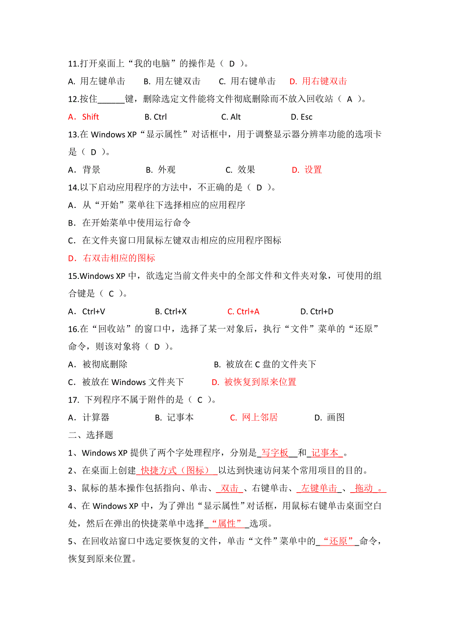 计算机应用习题及答案讲解_第4页