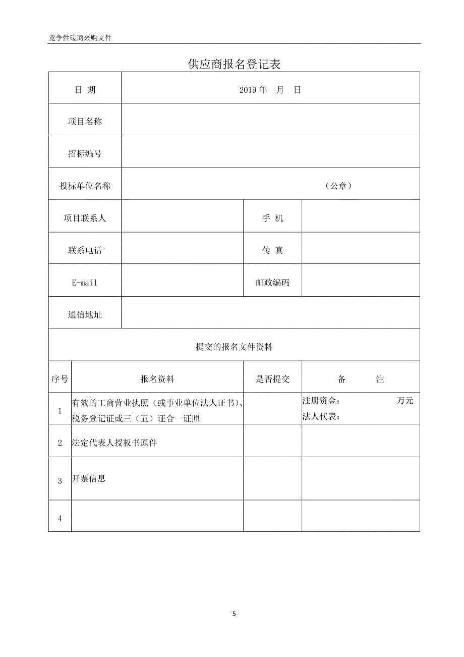 龙港镇社保数据录入服务采购项目招标文件_第5页