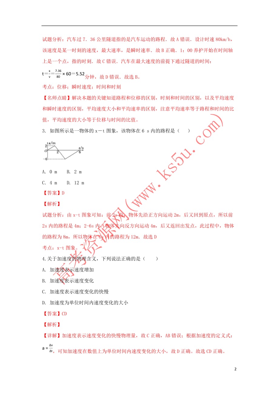 河北省武邑中学2018－2019学年高一物理上学期第三次月考试卷（含解析）_第2页