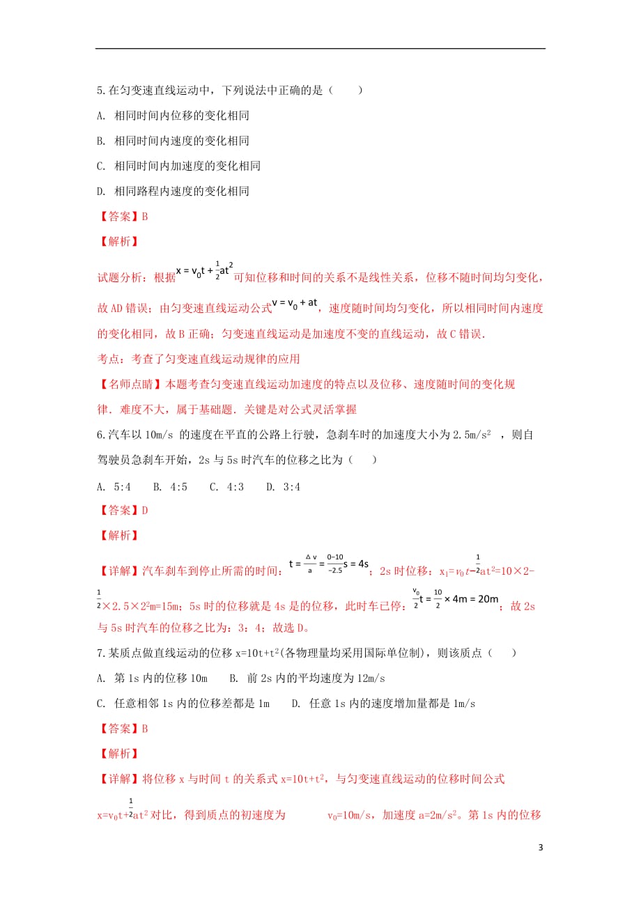 河北省武邑中学2018－2019学年高一物理上学期第三次月考试卷（含解析）_第3页