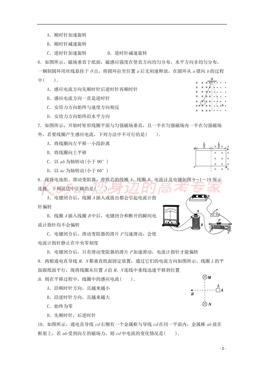 河北省石家庄市高中物理 第四章 电磁感应 4.3 楞次定律限时练（无答案）新人教版选修3－2_第2页