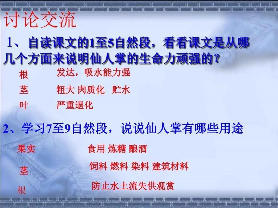 西师大版六年级语文《仙人掌》课件._第5页