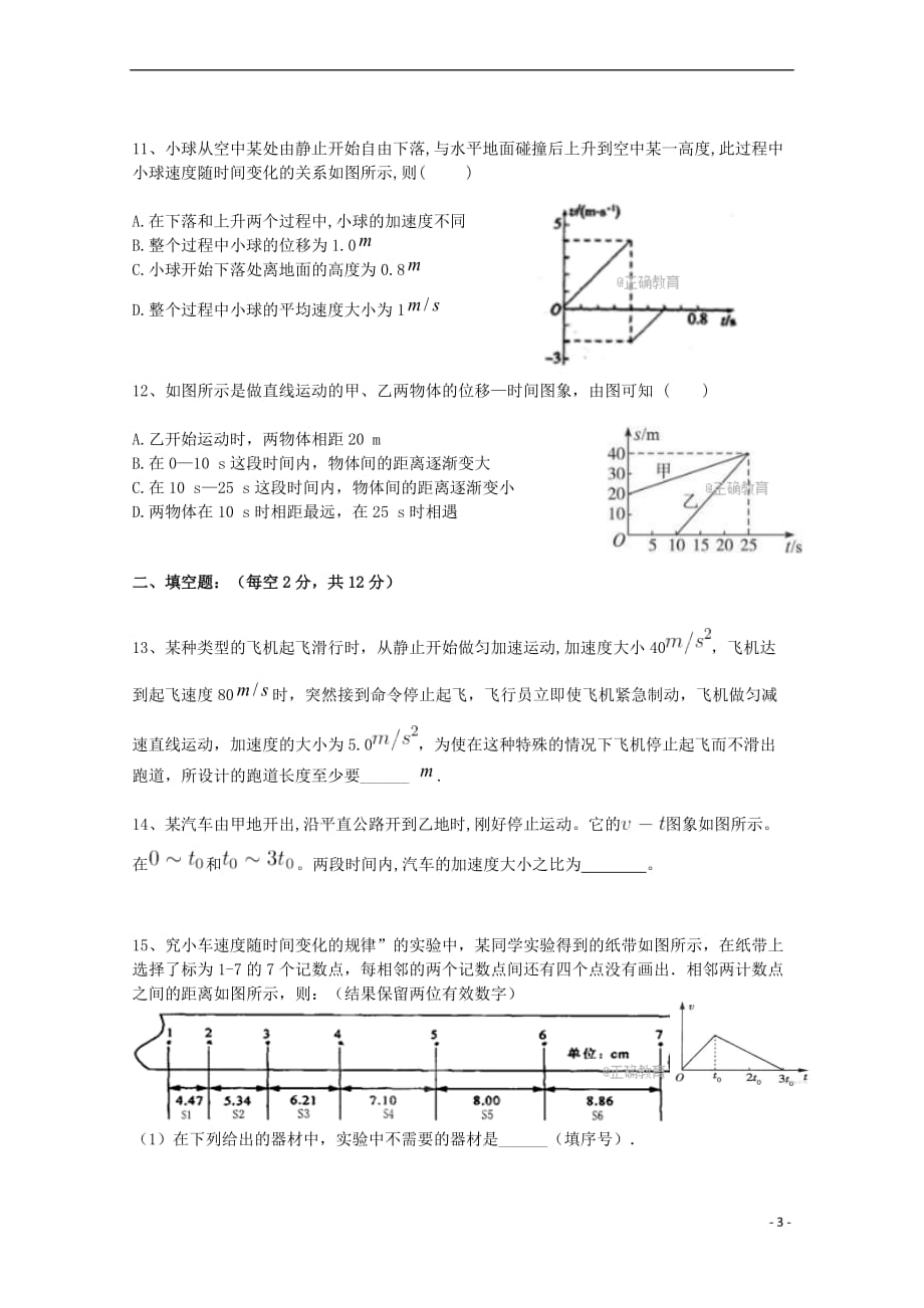 甘肃省庆阳市2017-2018学年高一物理上学期期中试题（无答案）_第3页