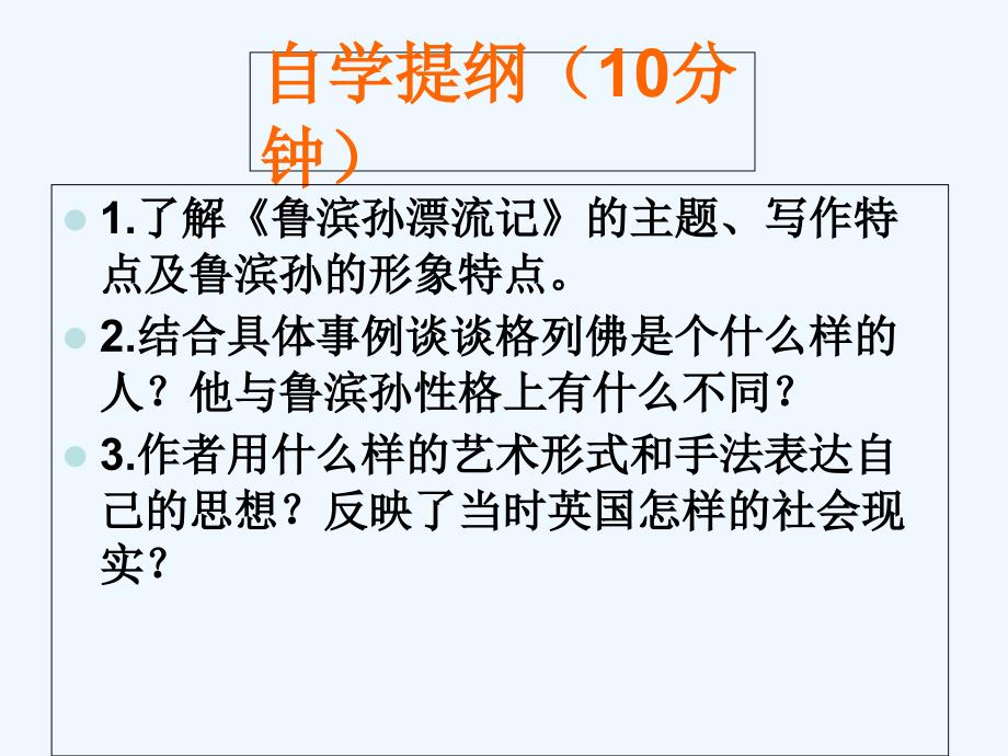 安徽省蚌埠市九年级语文上册 第二单元 名著推荐与阅读 格列佛游记2 苏教版_第3页