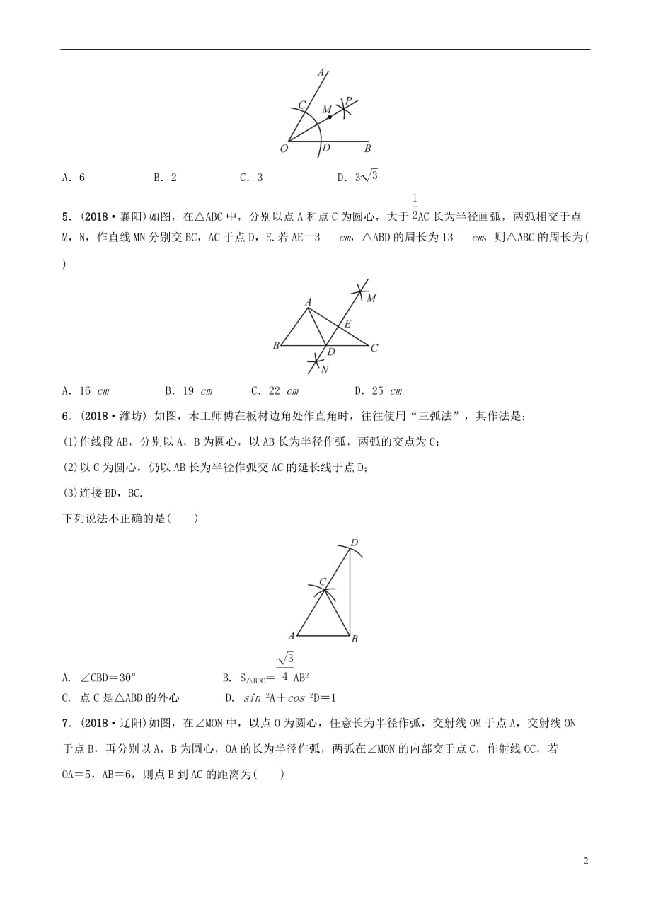 河北省石家庄市2019年中考数学总复习第七章 图形的变化 第一节 尺规作图同步训练_第2页