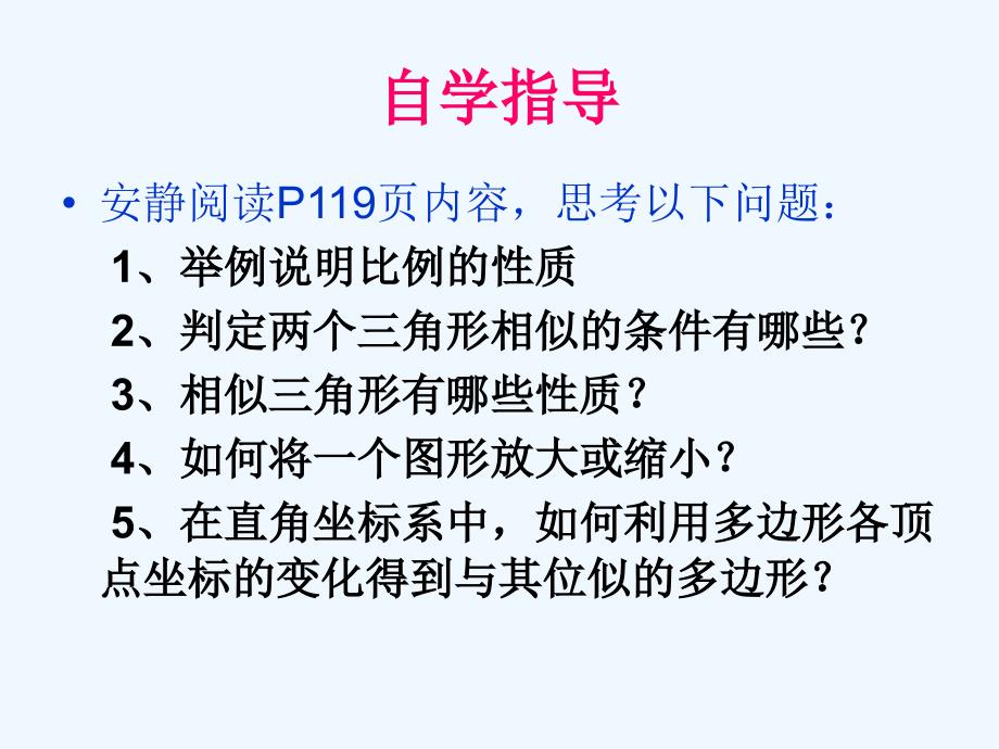 广东佛山三水区九年级数学上册4图形的相似回顾与复习教学（新）北师大_第3页