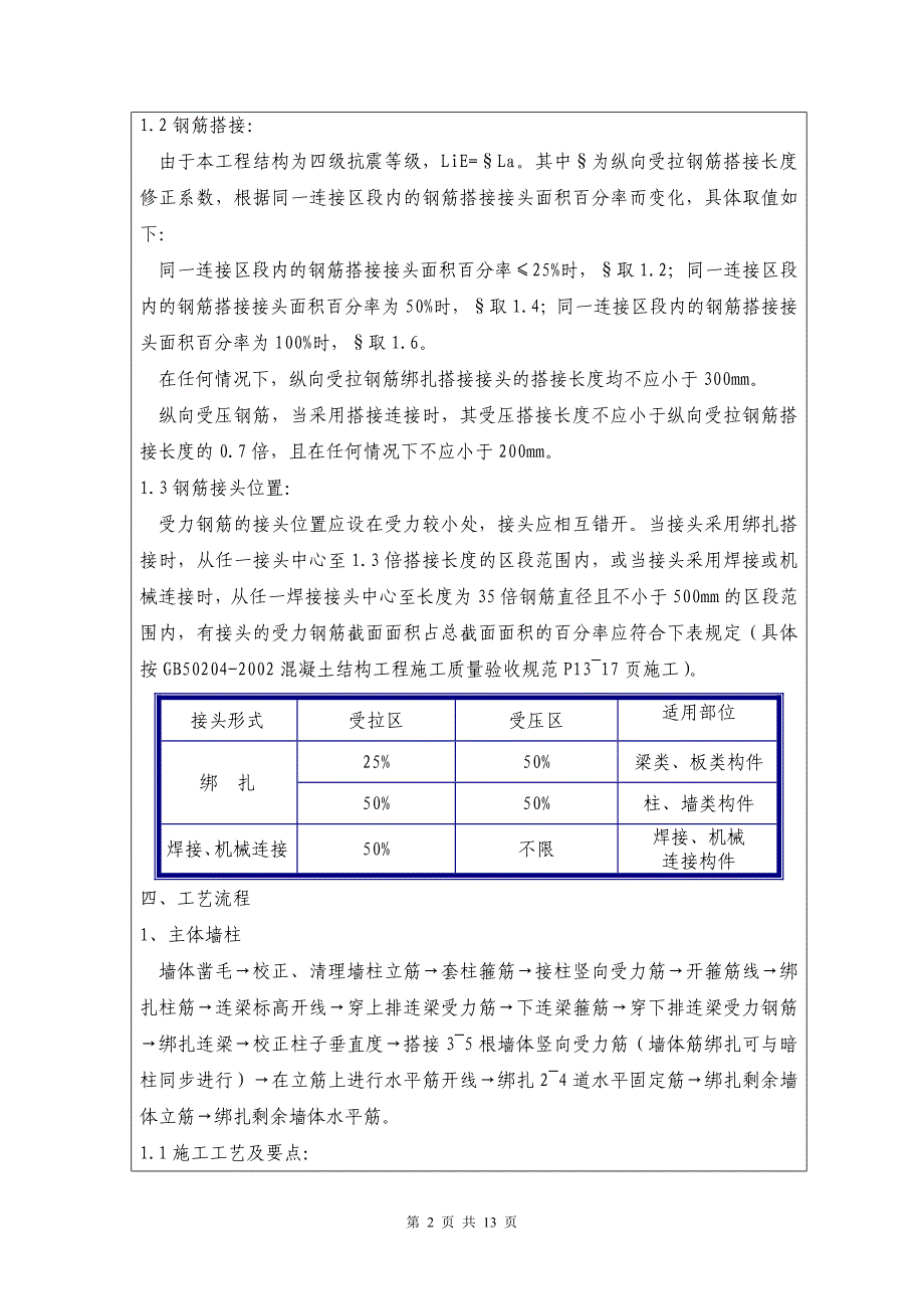 技术交底记录表(主楼地下室顶板、顶梁、楼梯及主体钢筋绑扎)讲解_第2页