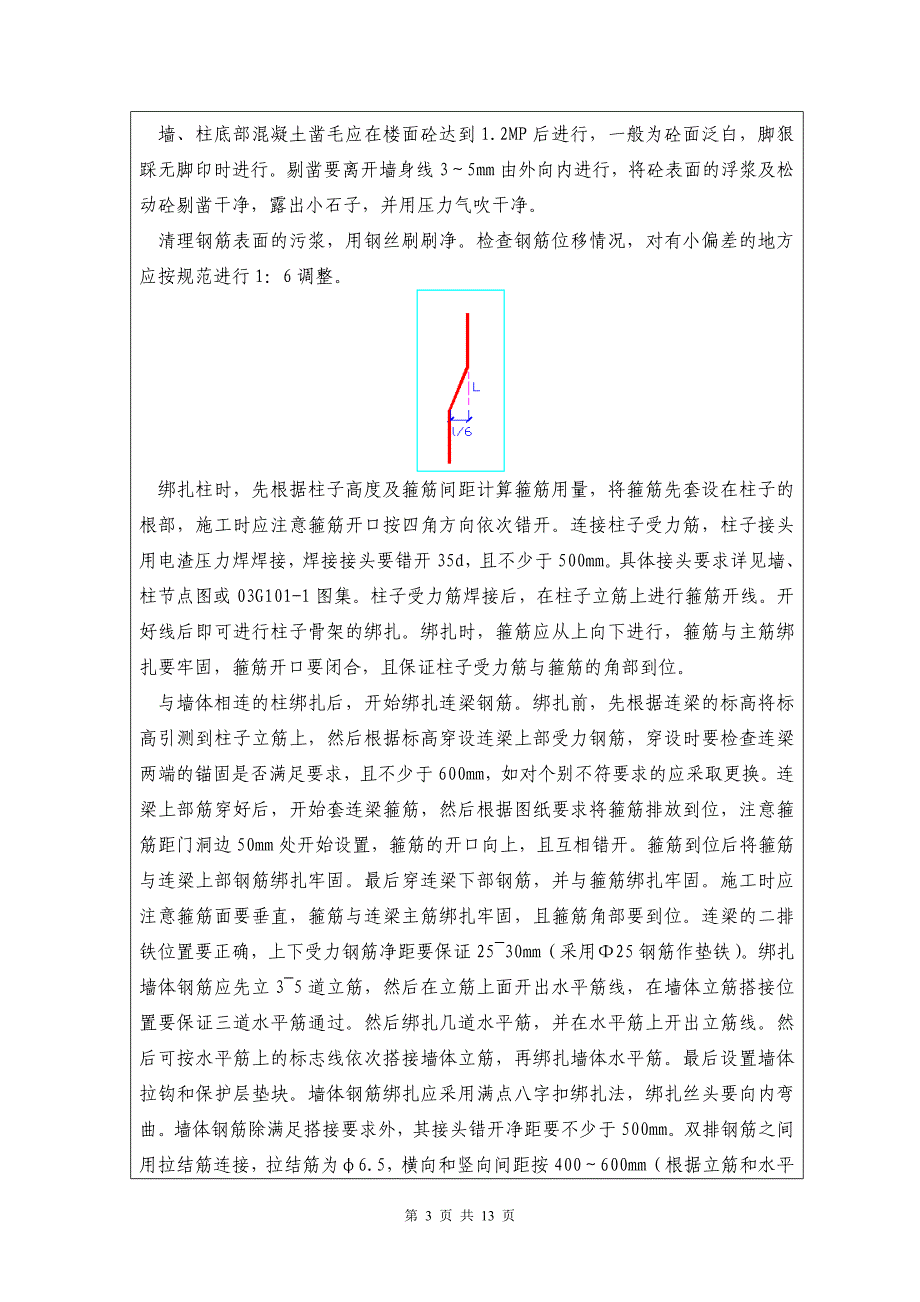 技术交底记录表(主楼地下室顶板、顶梁、楼梯及主体钢筋绑扎)讲解_第3页