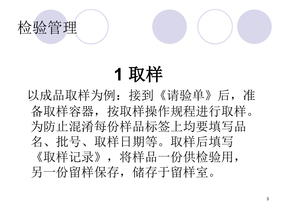 黑龙江豪运精细化工有限公司化验员培训讲解_第3页