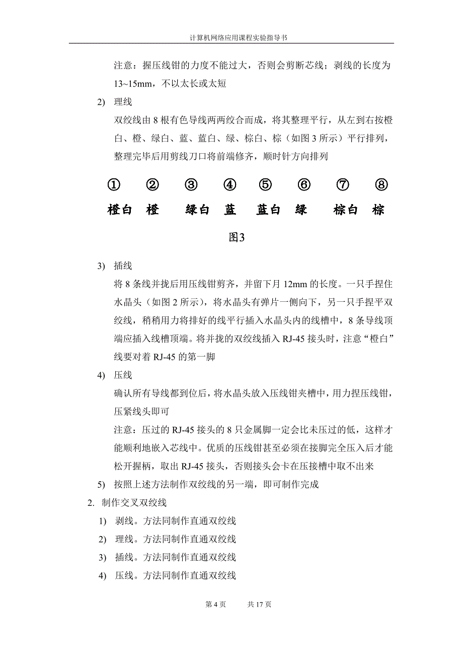 计算机网络技术实验指导书讲解_第4页