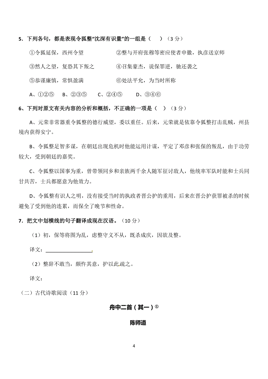 语文月考高二2016-05-25._第4页