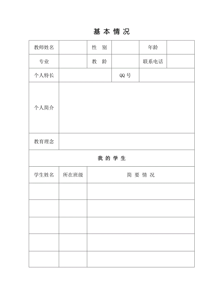 教师关爱__学生心灵成长__档案._第3页