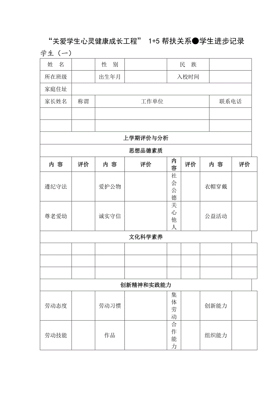 教师关爱__学生心灵成长__档案._第4页