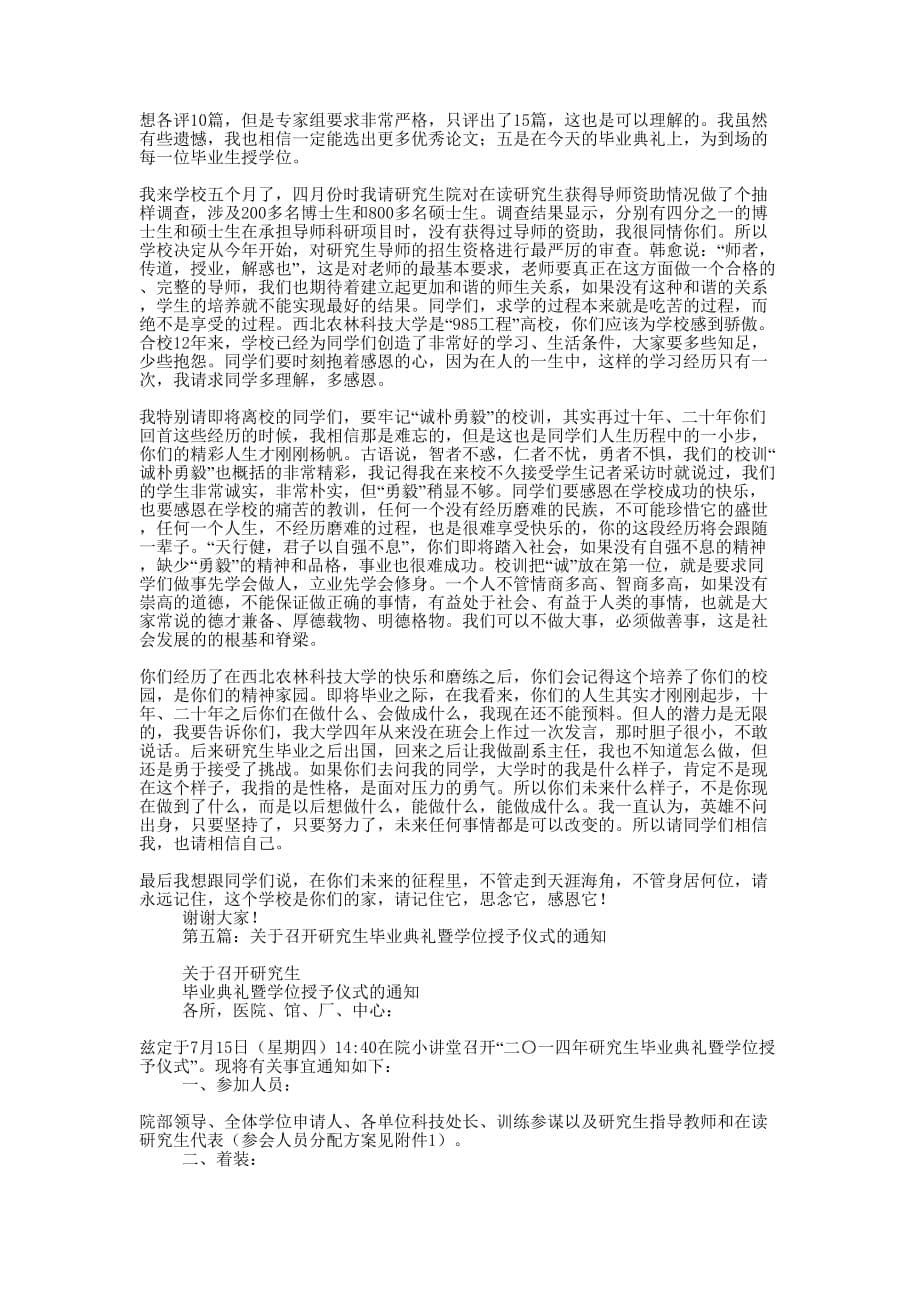 研究生毕业典礼暨学位授予仪式上的致辞(精选多 篇).docx_第5页