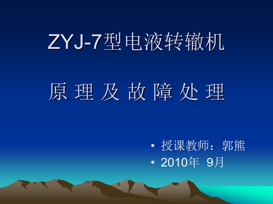 ZYJ7道岔教案._第1页