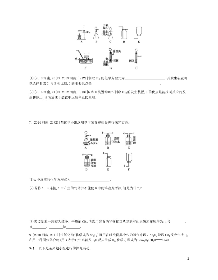 河南省2019中考化学复习 第一部分 中考考点过关 第六单元 碳和碳的氧化物(真题帮)检测_第2页