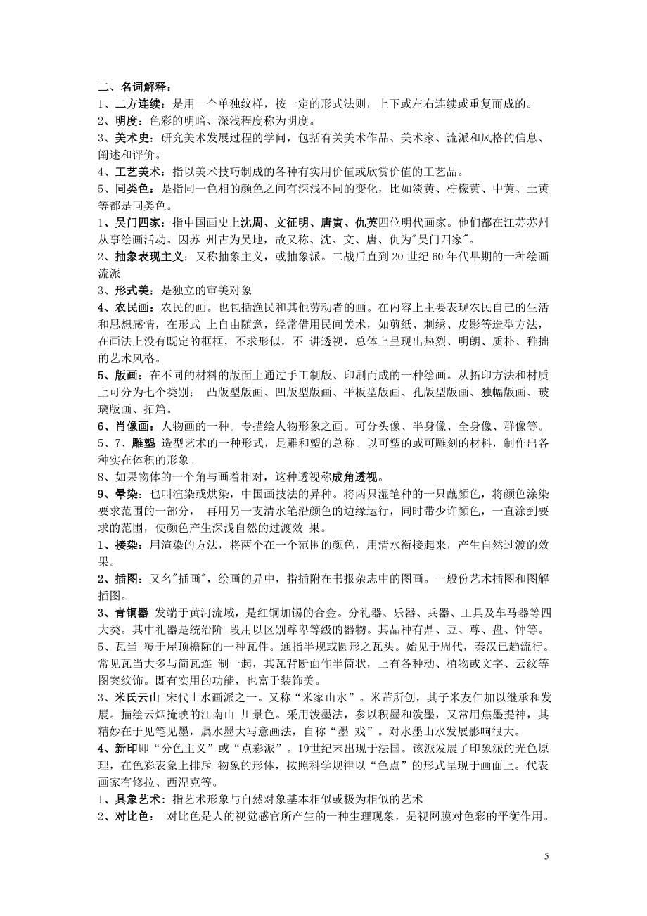 中小学美术教师招聘考试题库._第5页