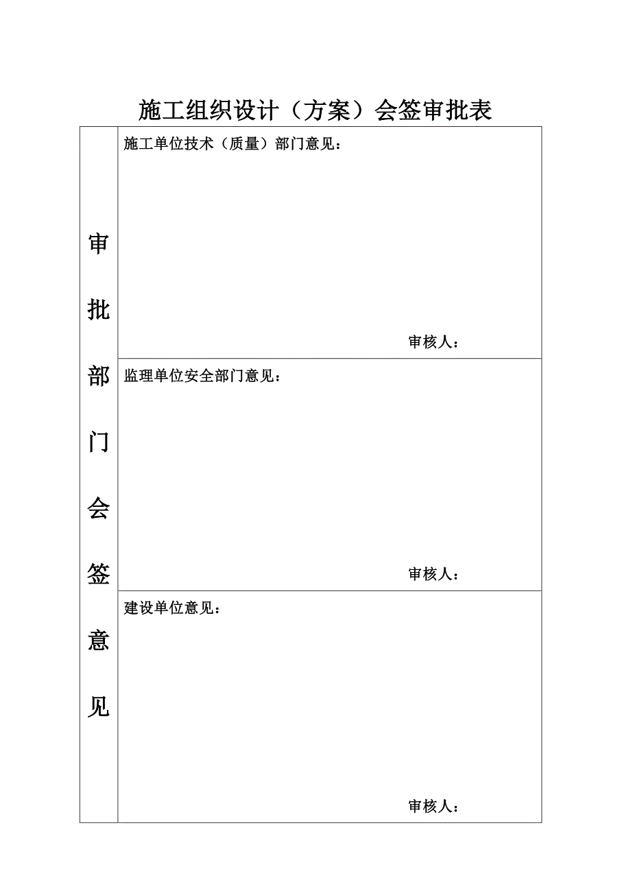 人工挖孔桩混凝土浇筑方案内容与隐蔽验收记录讲解_第2页