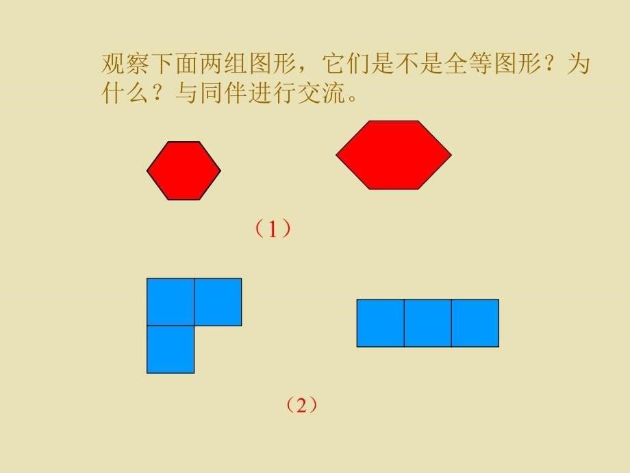 图形的全等-._第5页