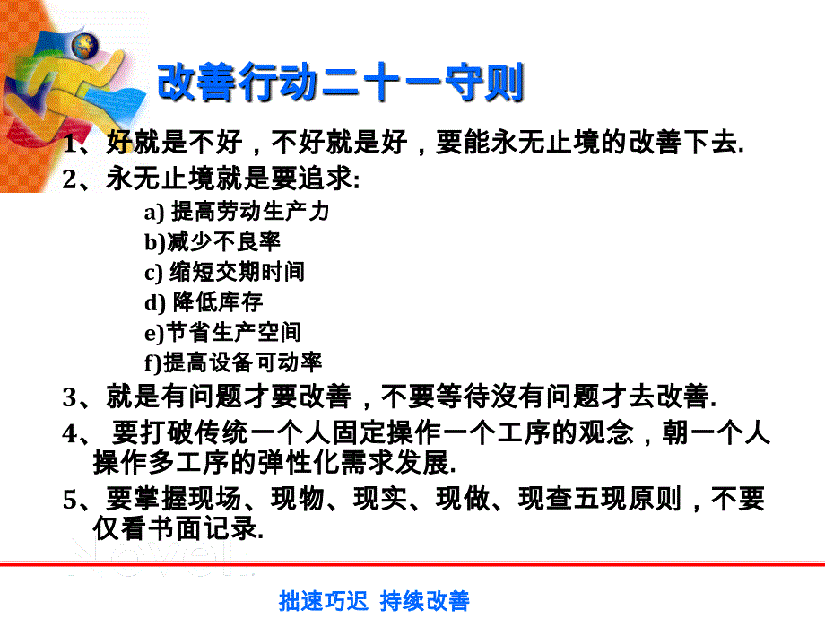 精益生产(LEAN线)介绍._第2页