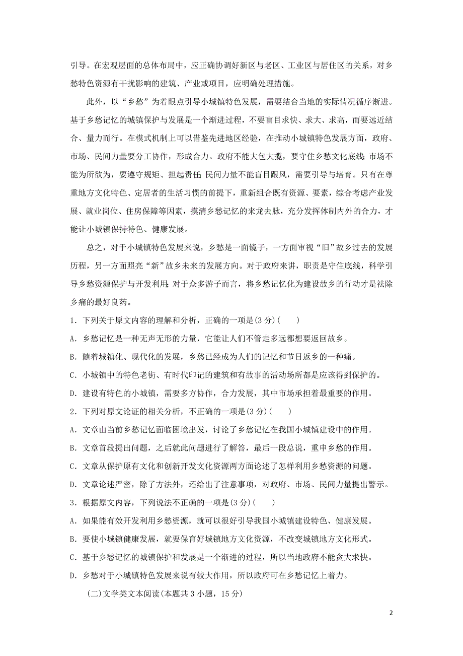 四川省三台中学实验学校2018_2019学年高一语文下学期入学考试试题_第2页