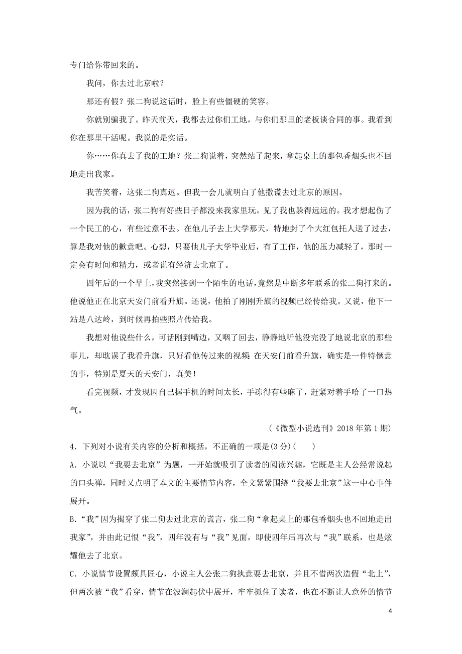 四川省三台中学实验学校2018_2019学年高一语文下学期入学考试试题_第4页