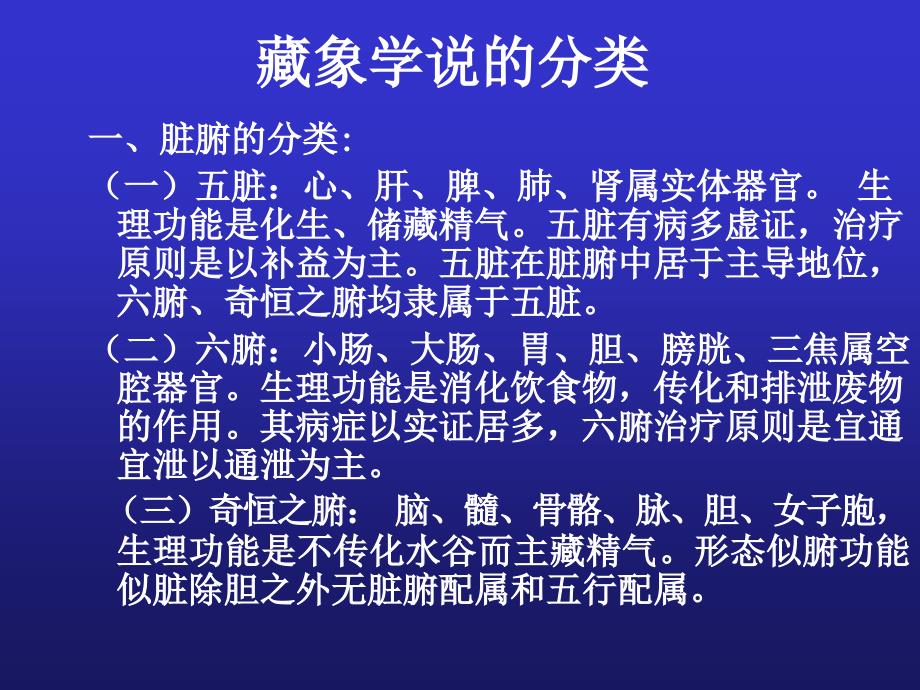 中医脏腑的基础知识精要_第3页