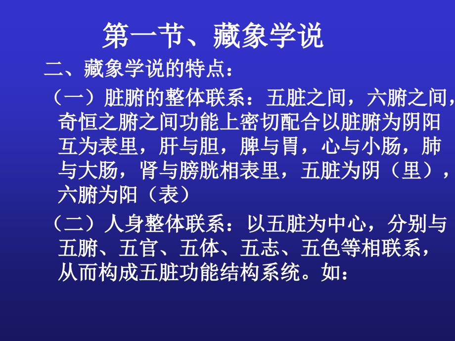 中医脏腑的基础知识精要_第4页