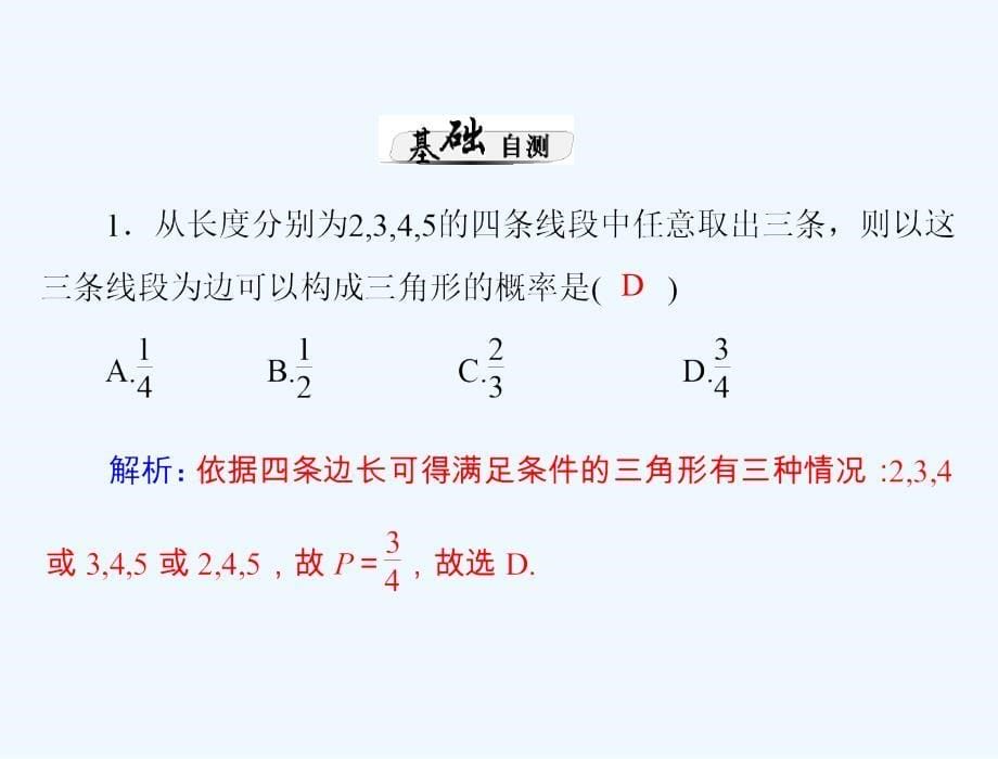 复习：古典概型与几何概型_第5页