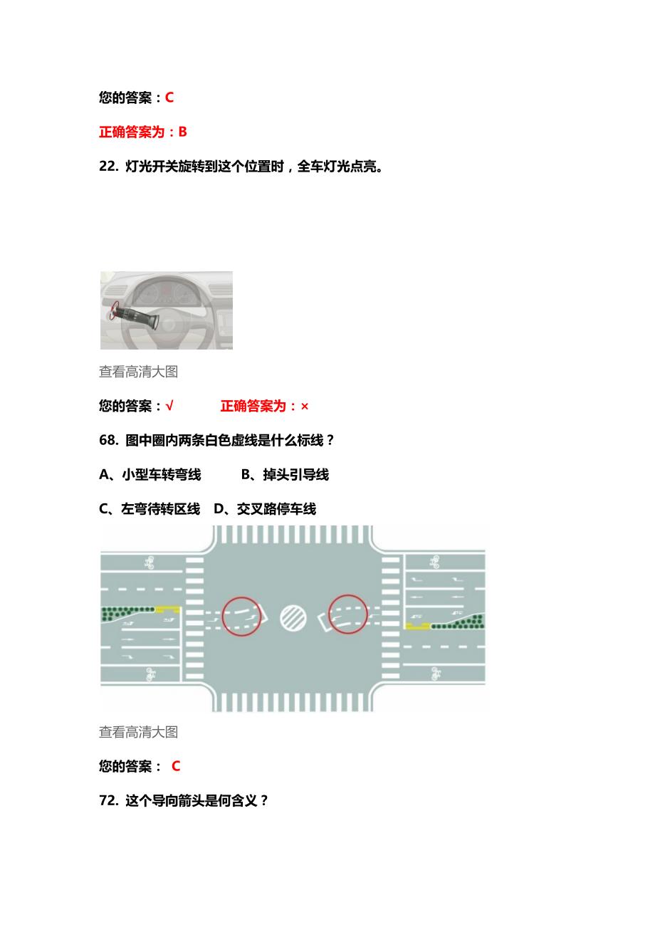 驾考科目一易错题目 秦小小樱整理._第4页